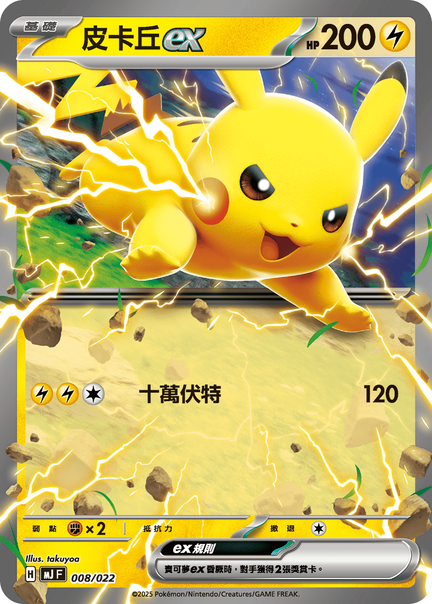 皮卡丘ex