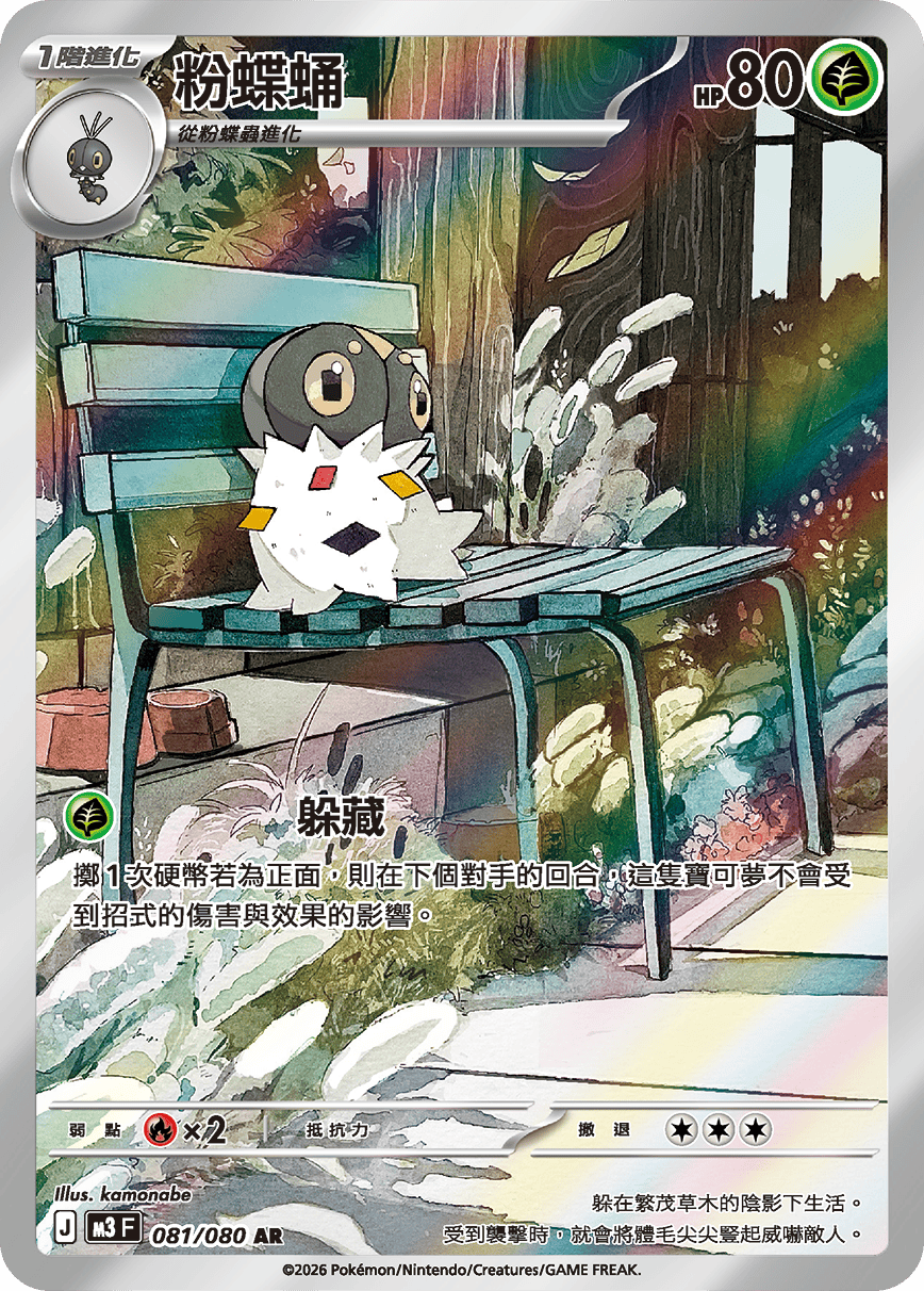 粉蝶蛹