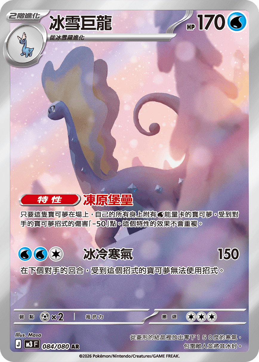 冰雪巨龍