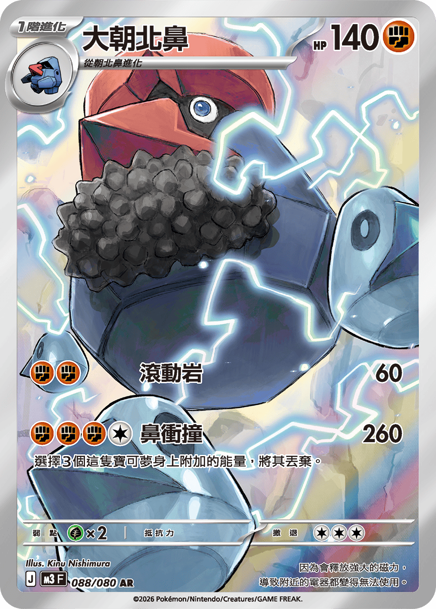 大朝北鼻