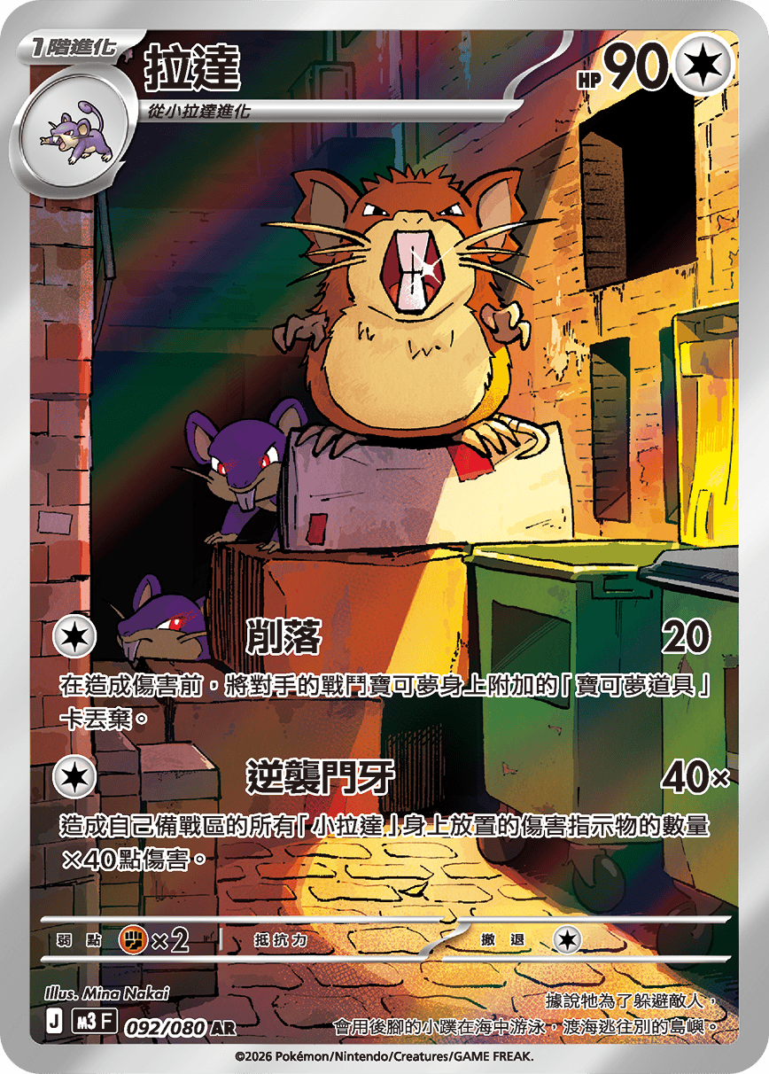 拉達