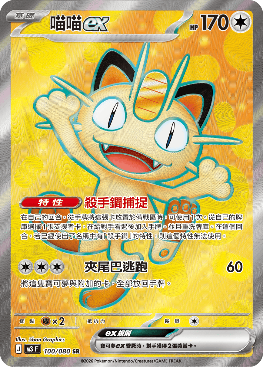 喵喵ex