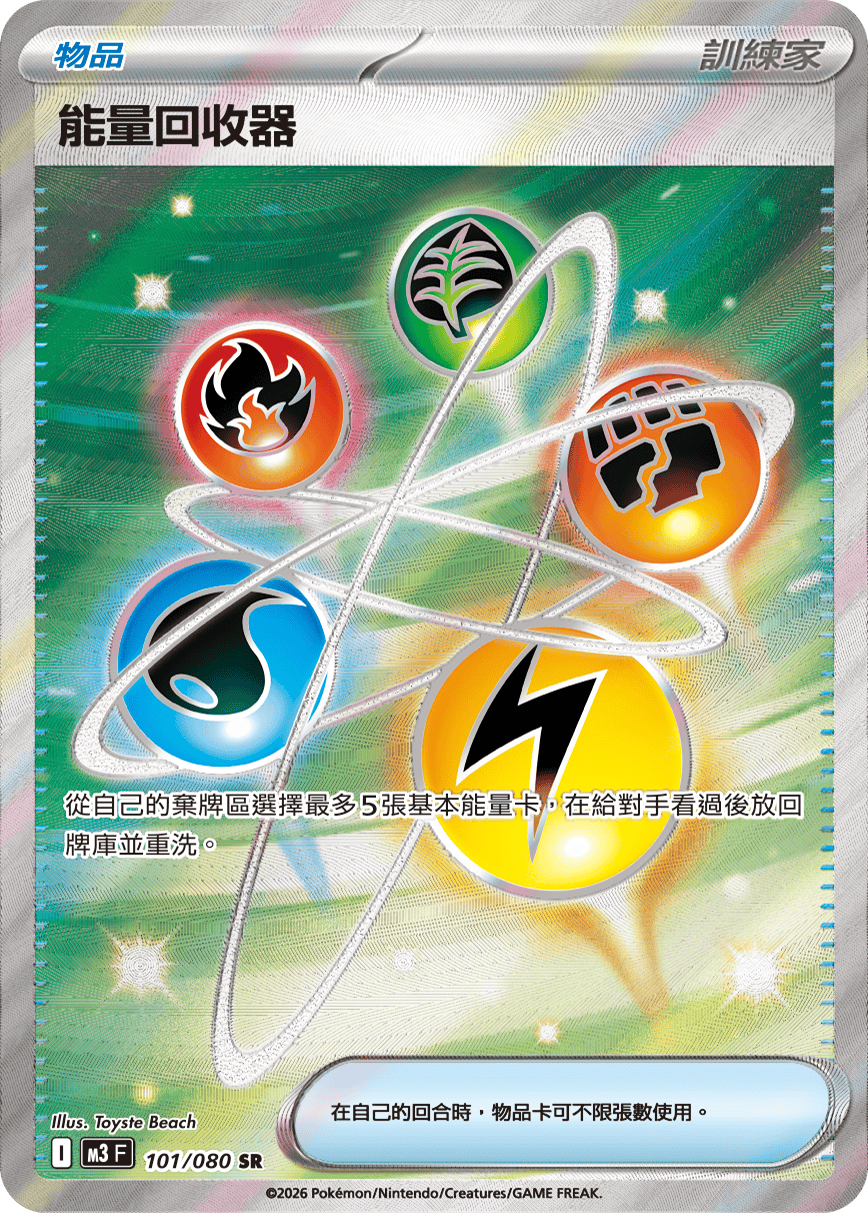 能量回收器