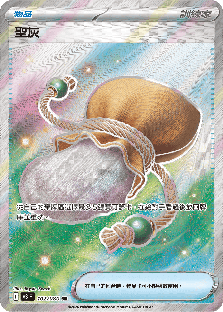 聖灰