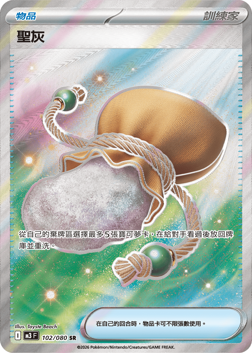 聖灰