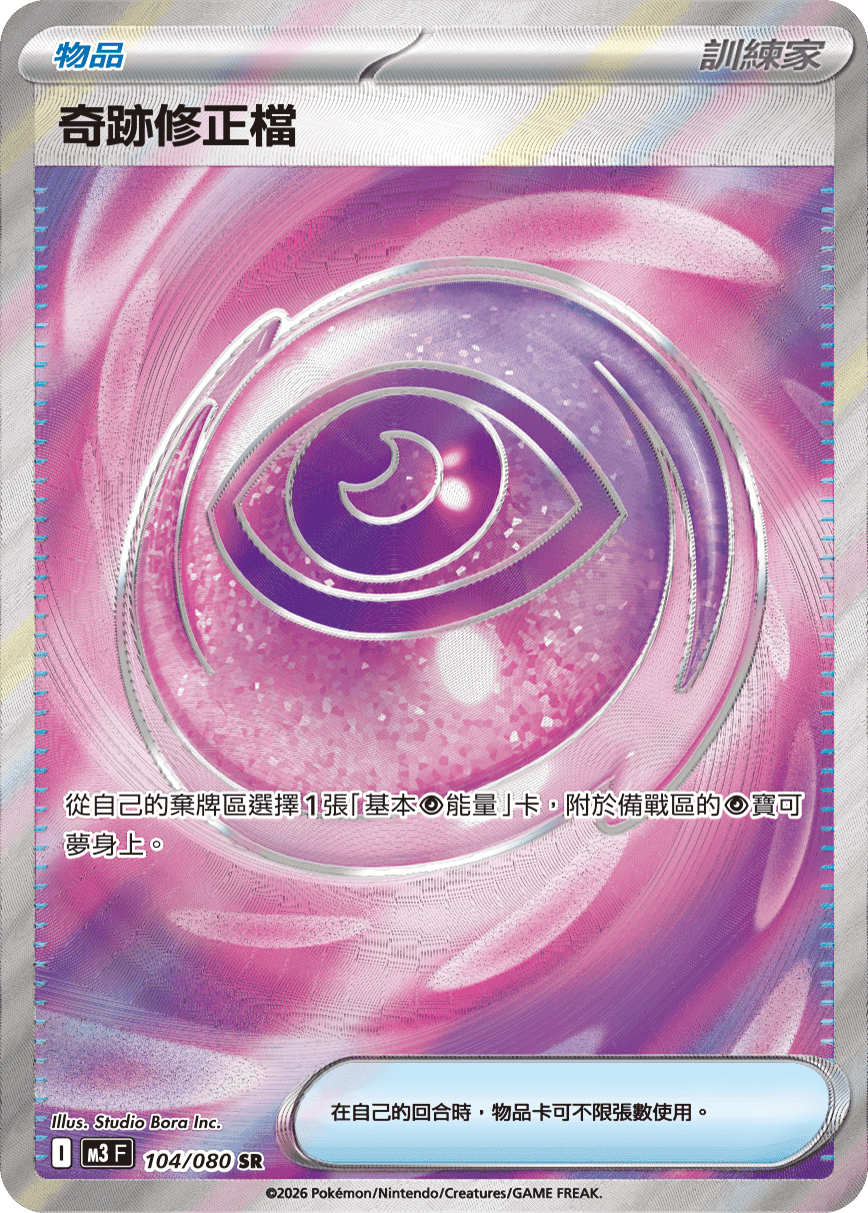 奇跡修正檔