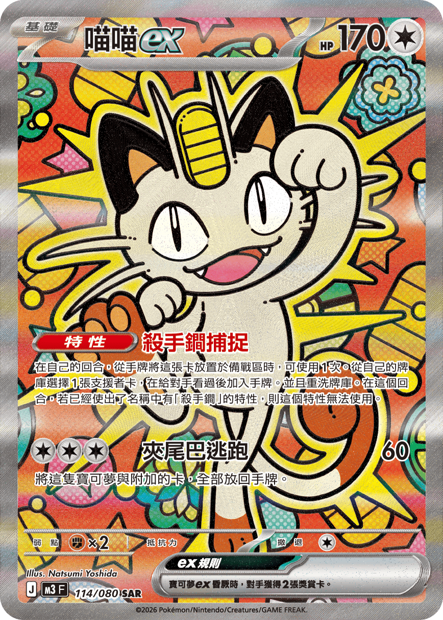 喵喵ex