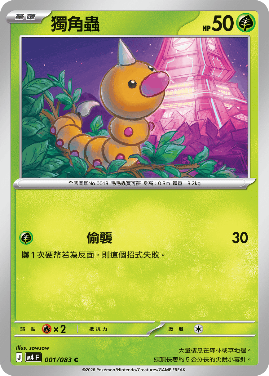 獨角蟲