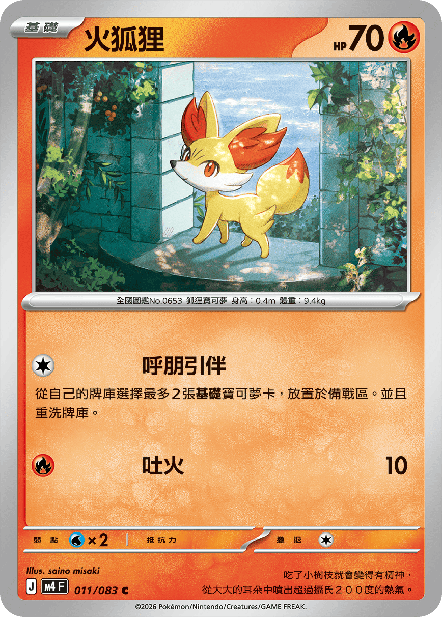 火狐狸