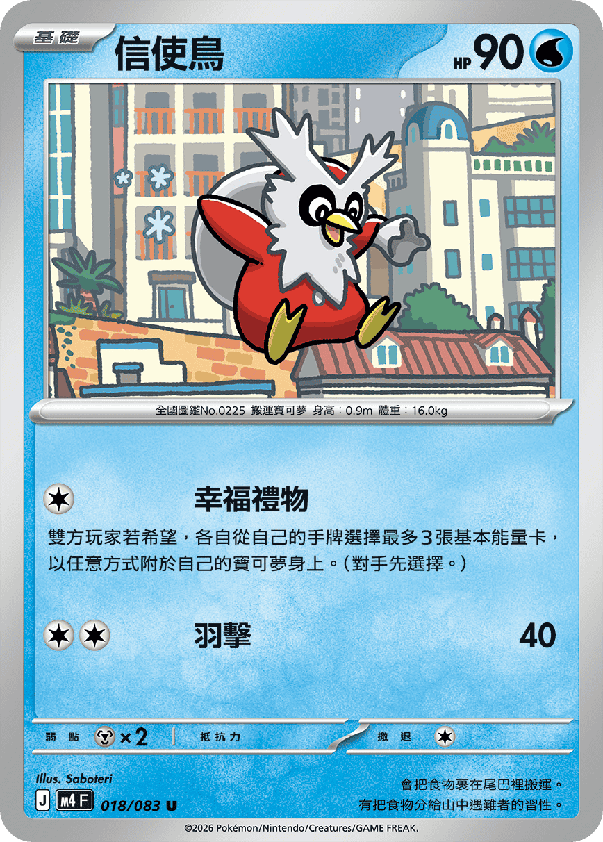 信使鳥