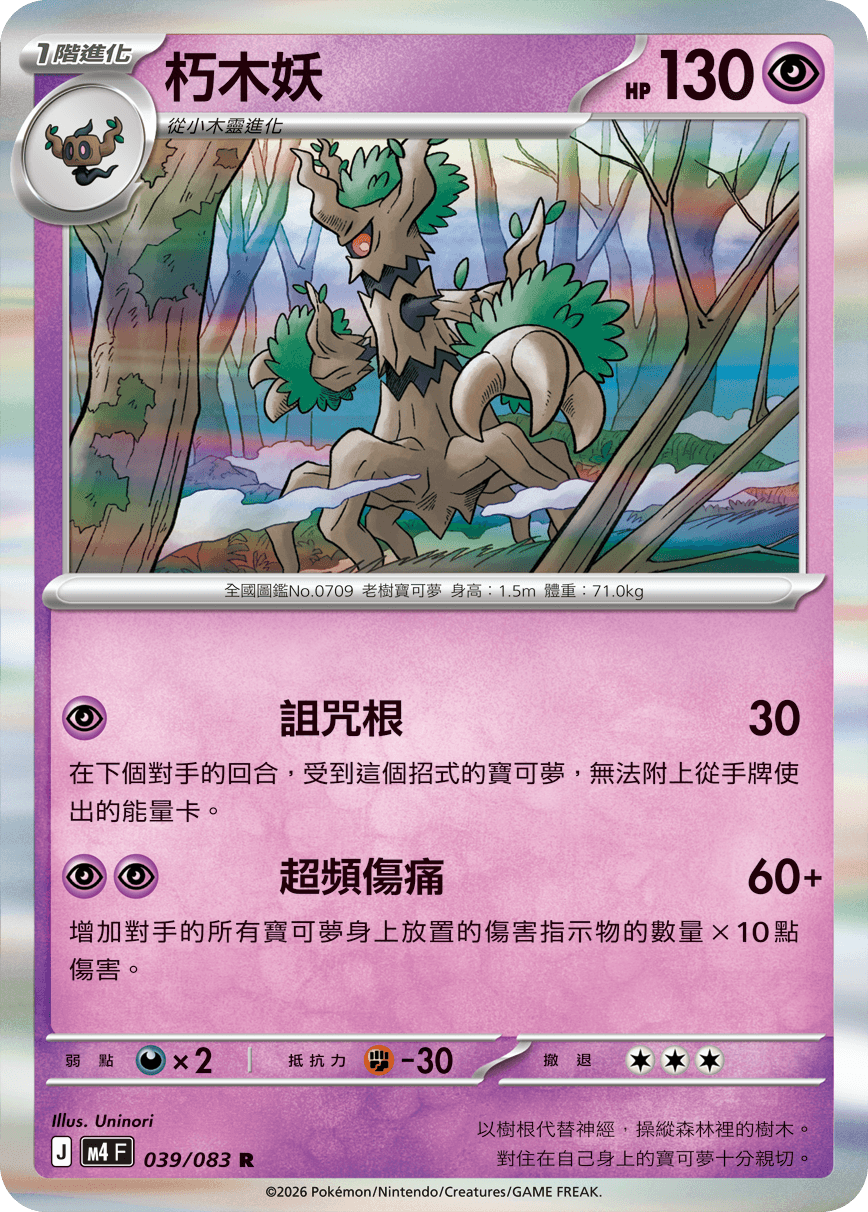 朽木妖