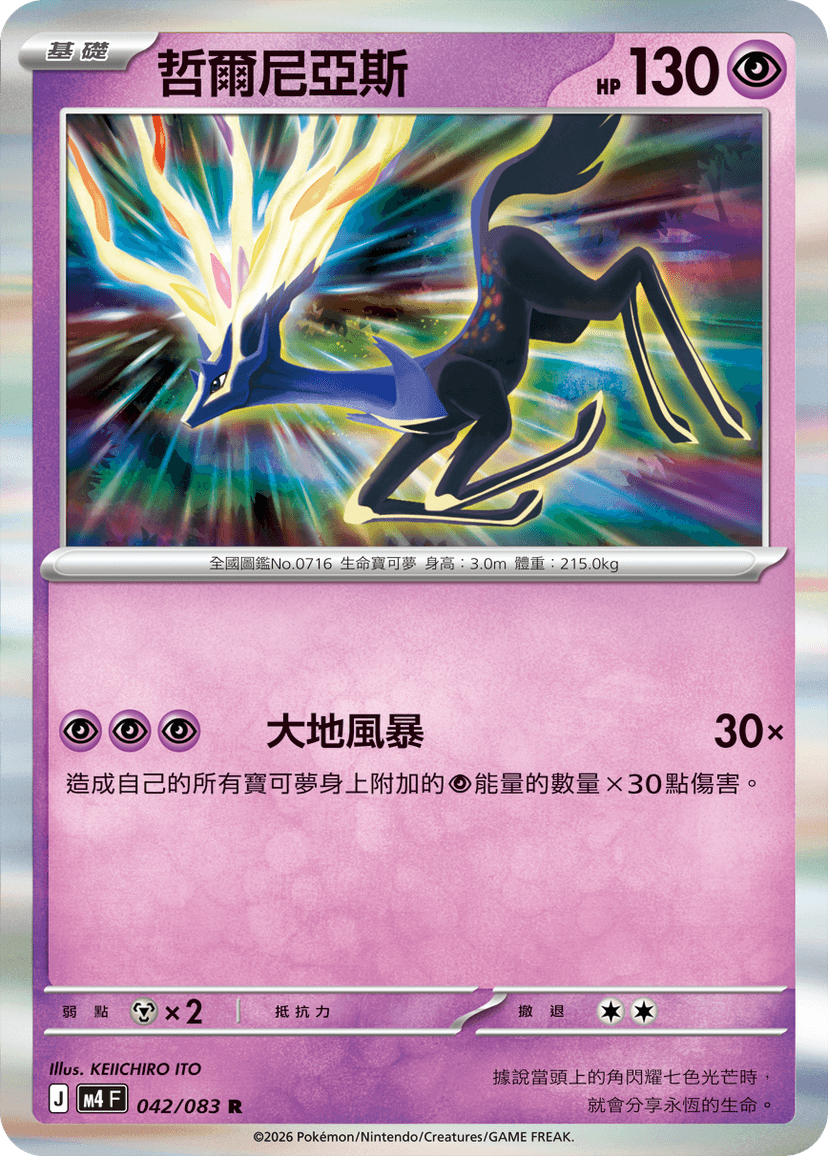哲爾尼亞斯