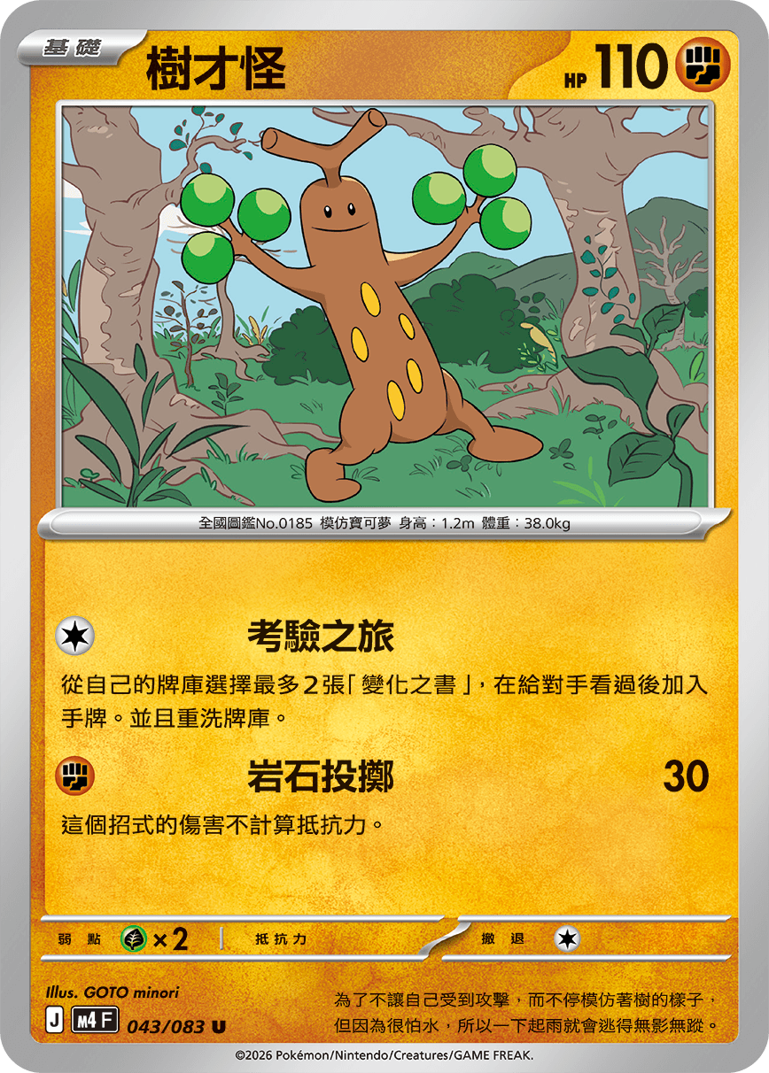 樹才怪