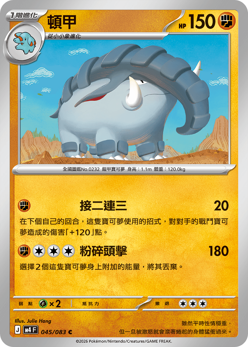 頓甲