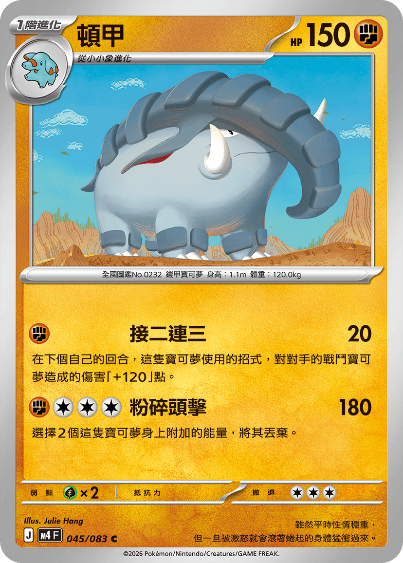 頓甲