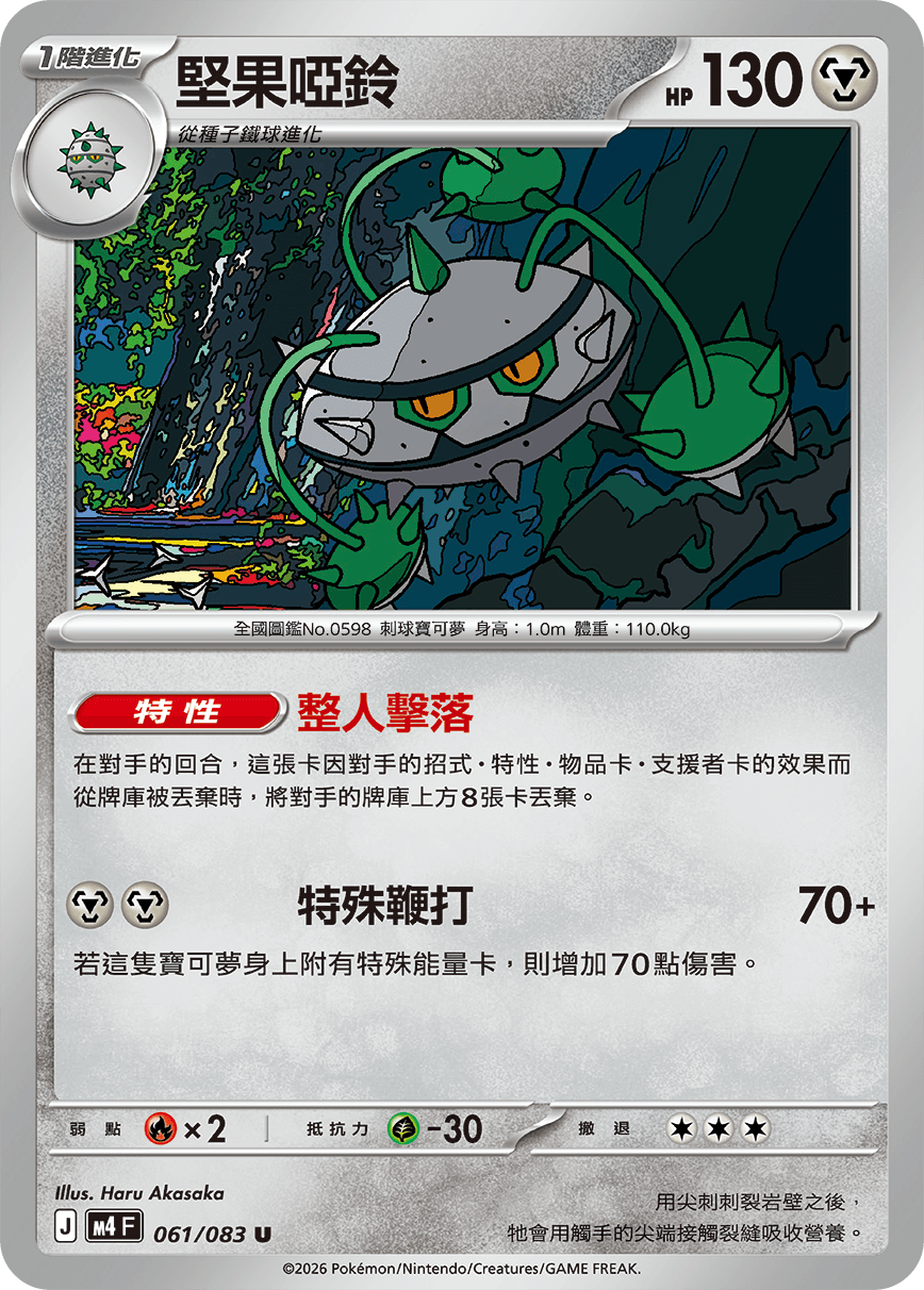 堅果啞鈴