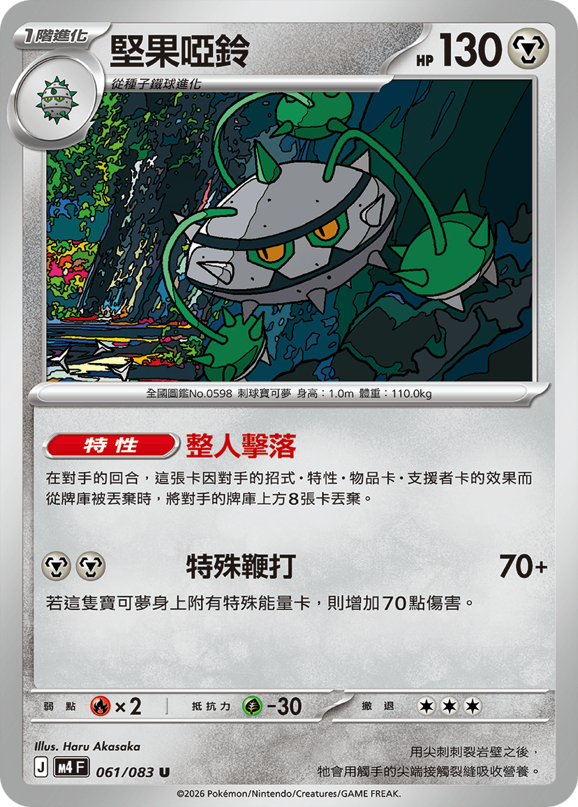 堅果啞鈴