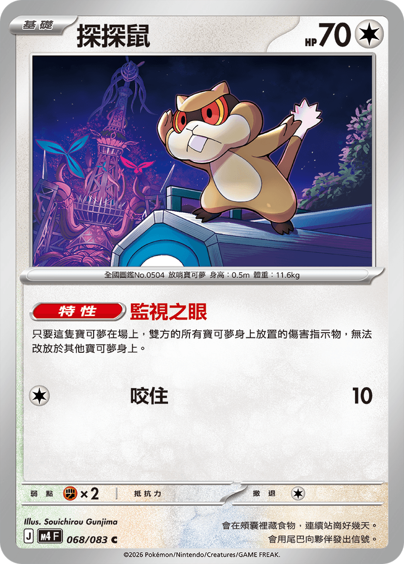 探探鼠