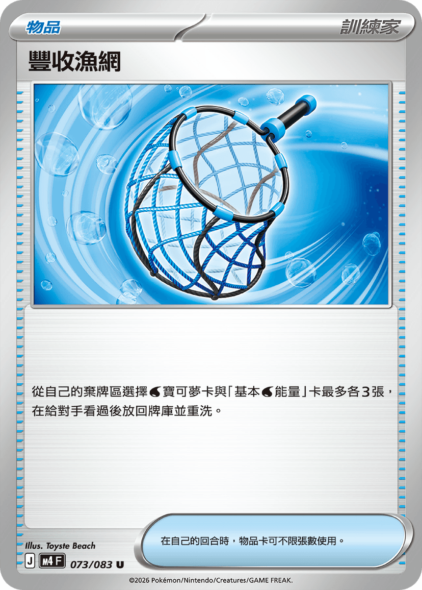 豐收漁網