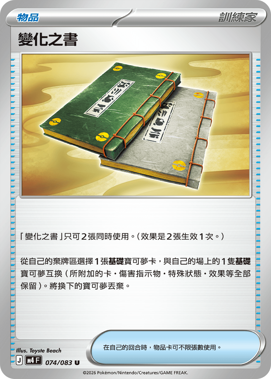 變化之書