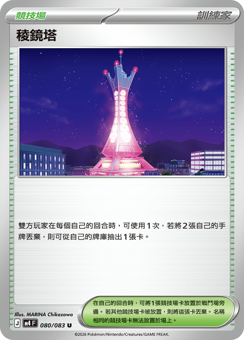稜鏡塔