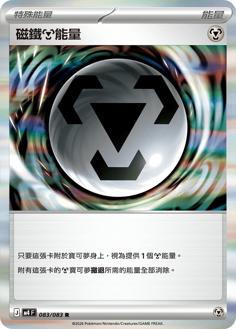 磁鐵【鋼】能量