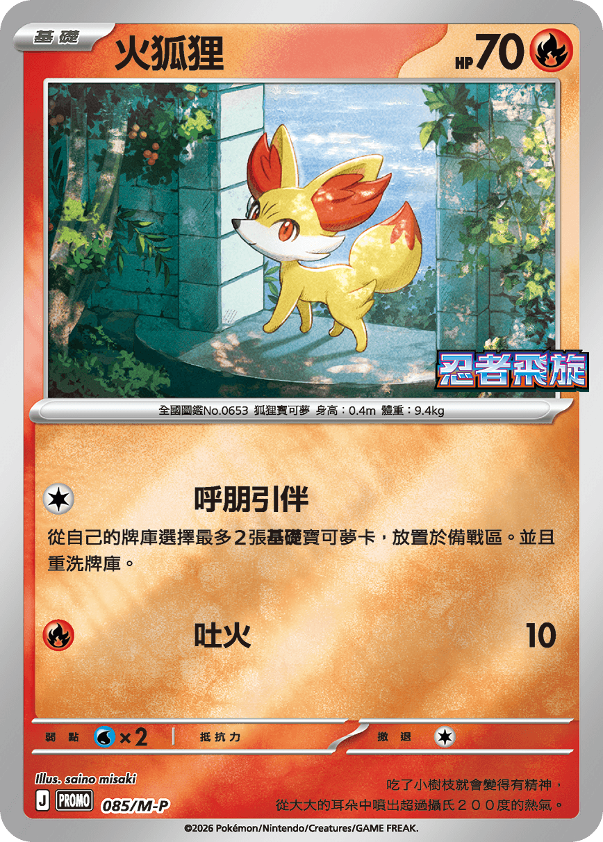 火狐狸
