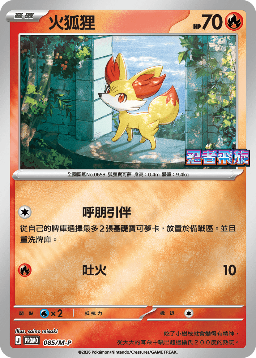 火狐狸