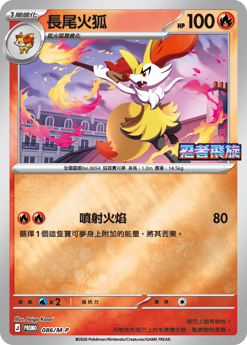 長尾火狐