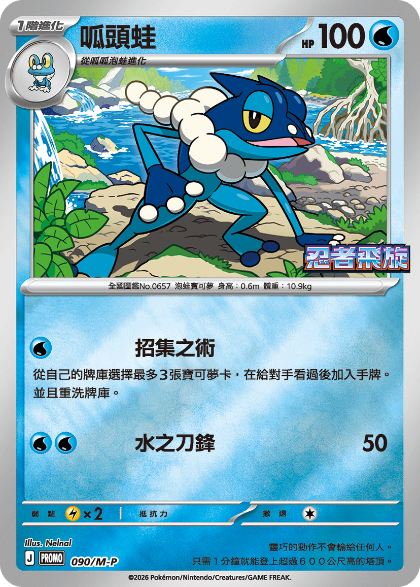 呱頭蛙