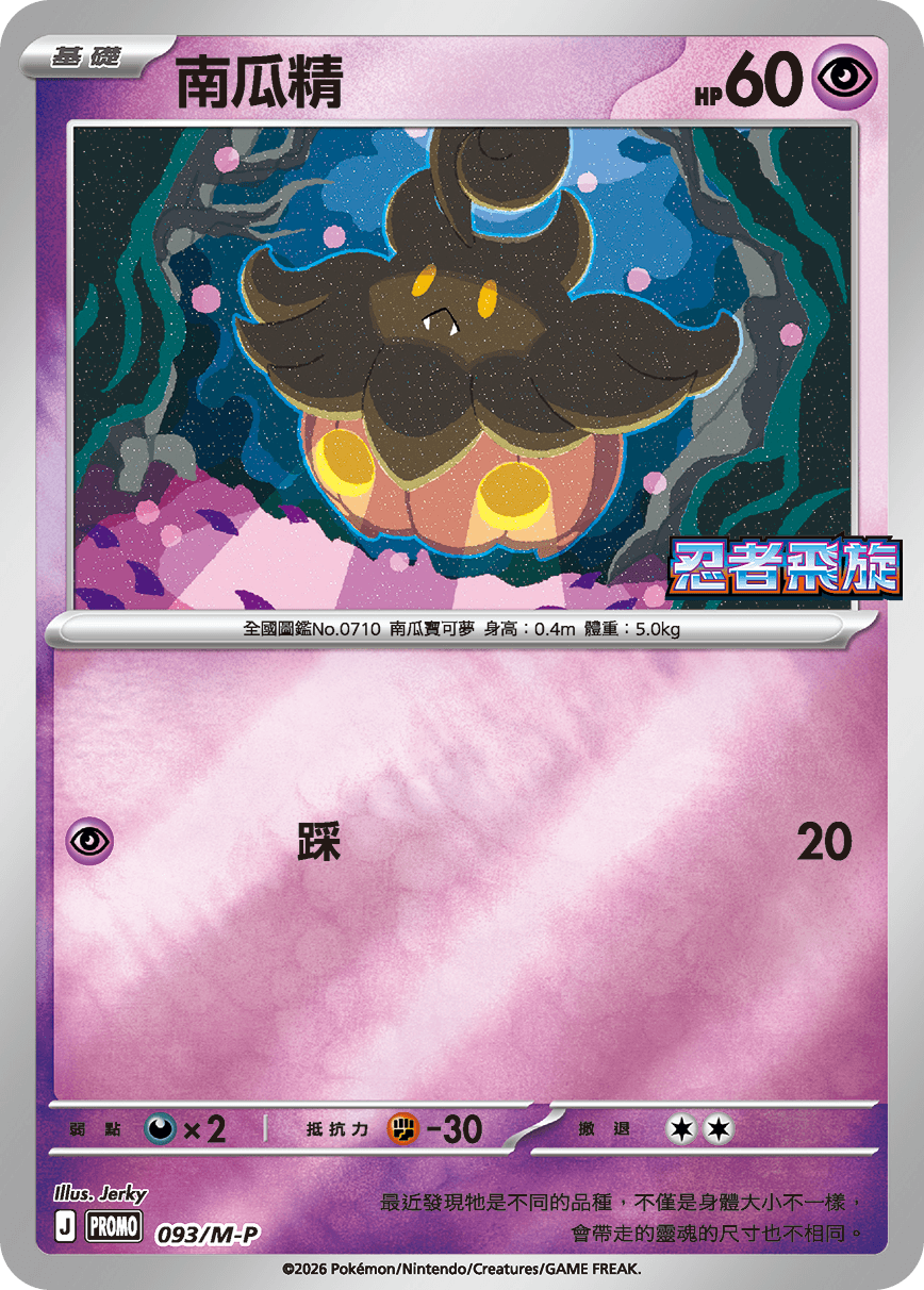 南瓜精
