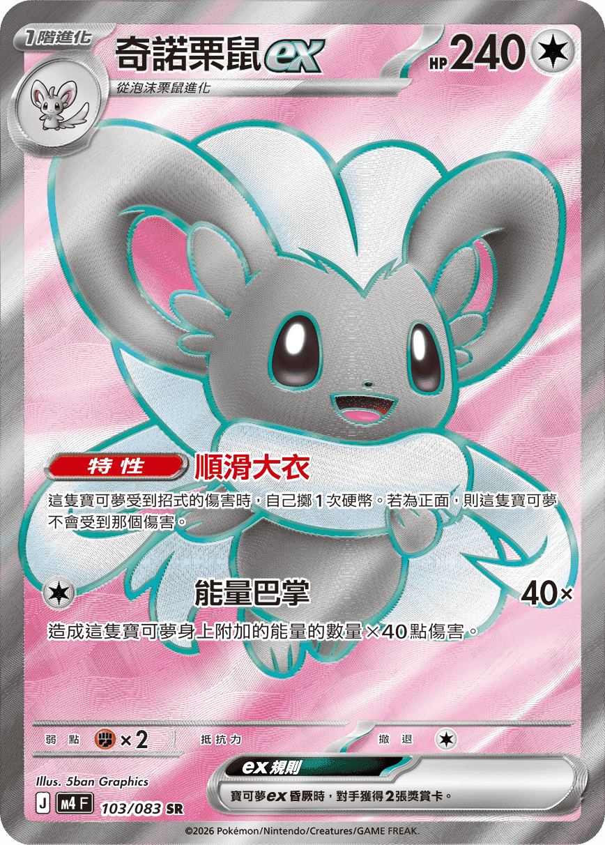 奇諾栗鼠ex
