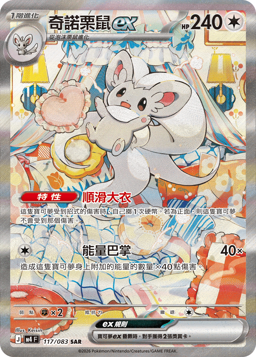 奇諾栗鼠ex