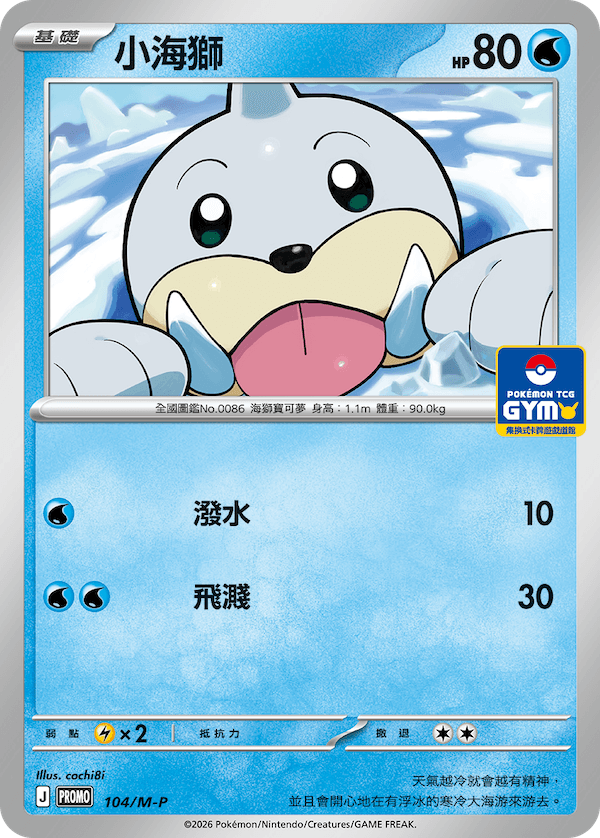 小海獅