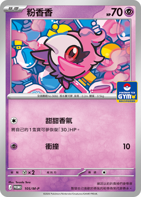 粉香香