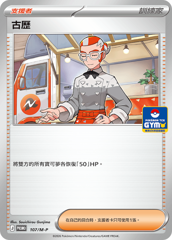 古歷