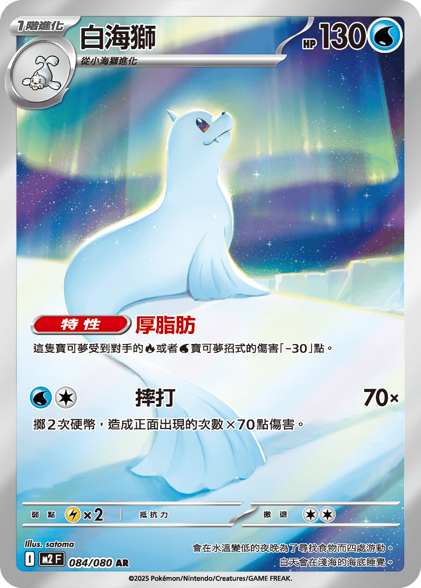 白海獅