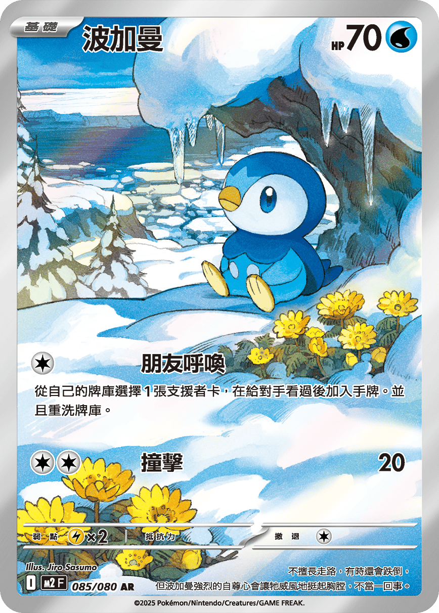 波加曼