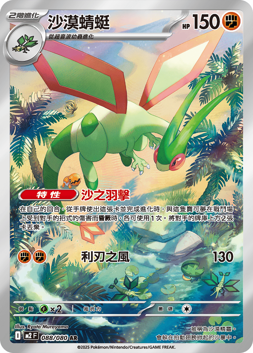 沙漠蜻蜓