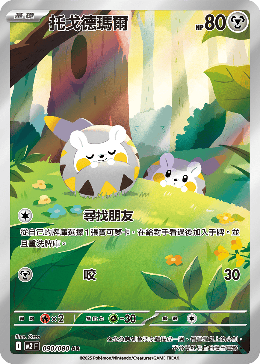 托戈德瑪爾