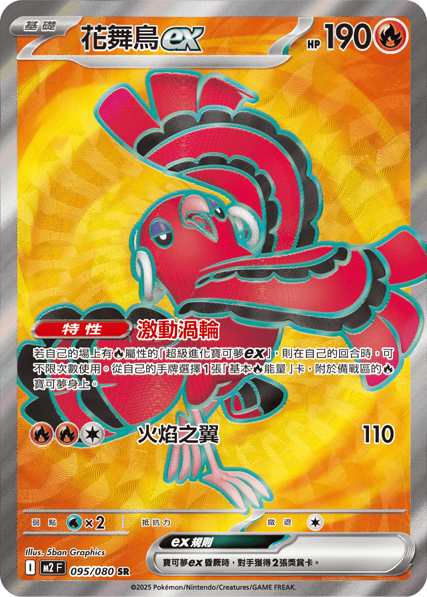 花舞鳥ex