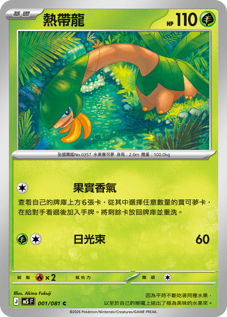 熱帶龍