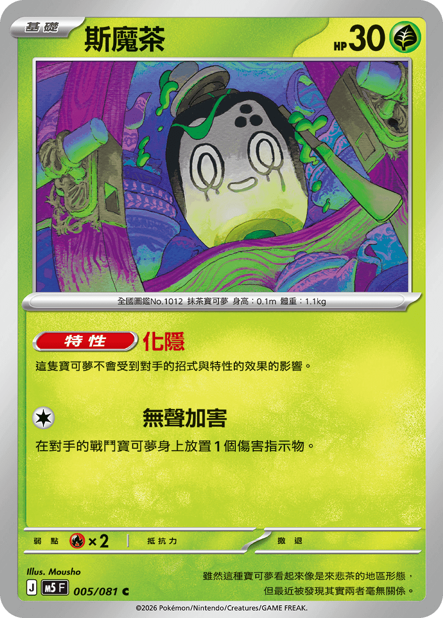 斯魔茶