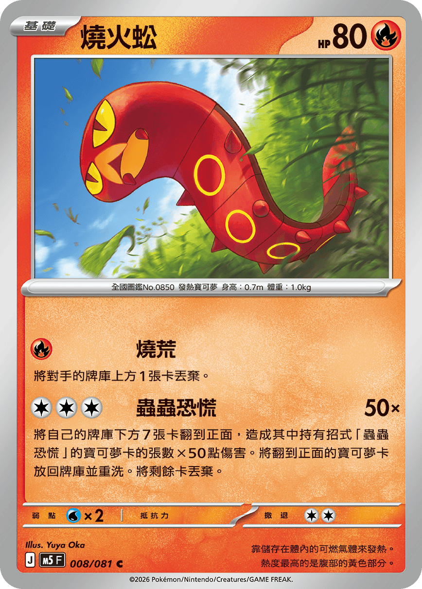 燒火蚣