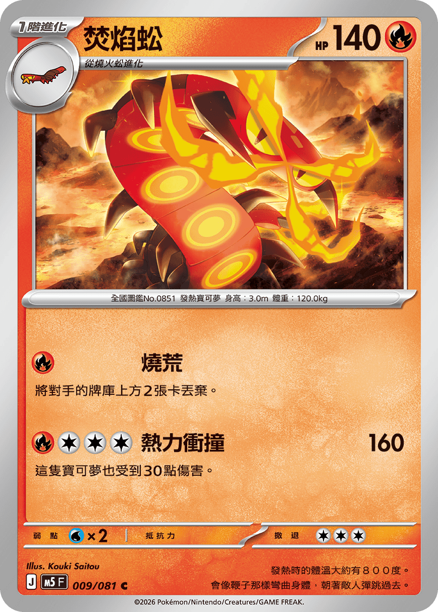 焚焰蚣