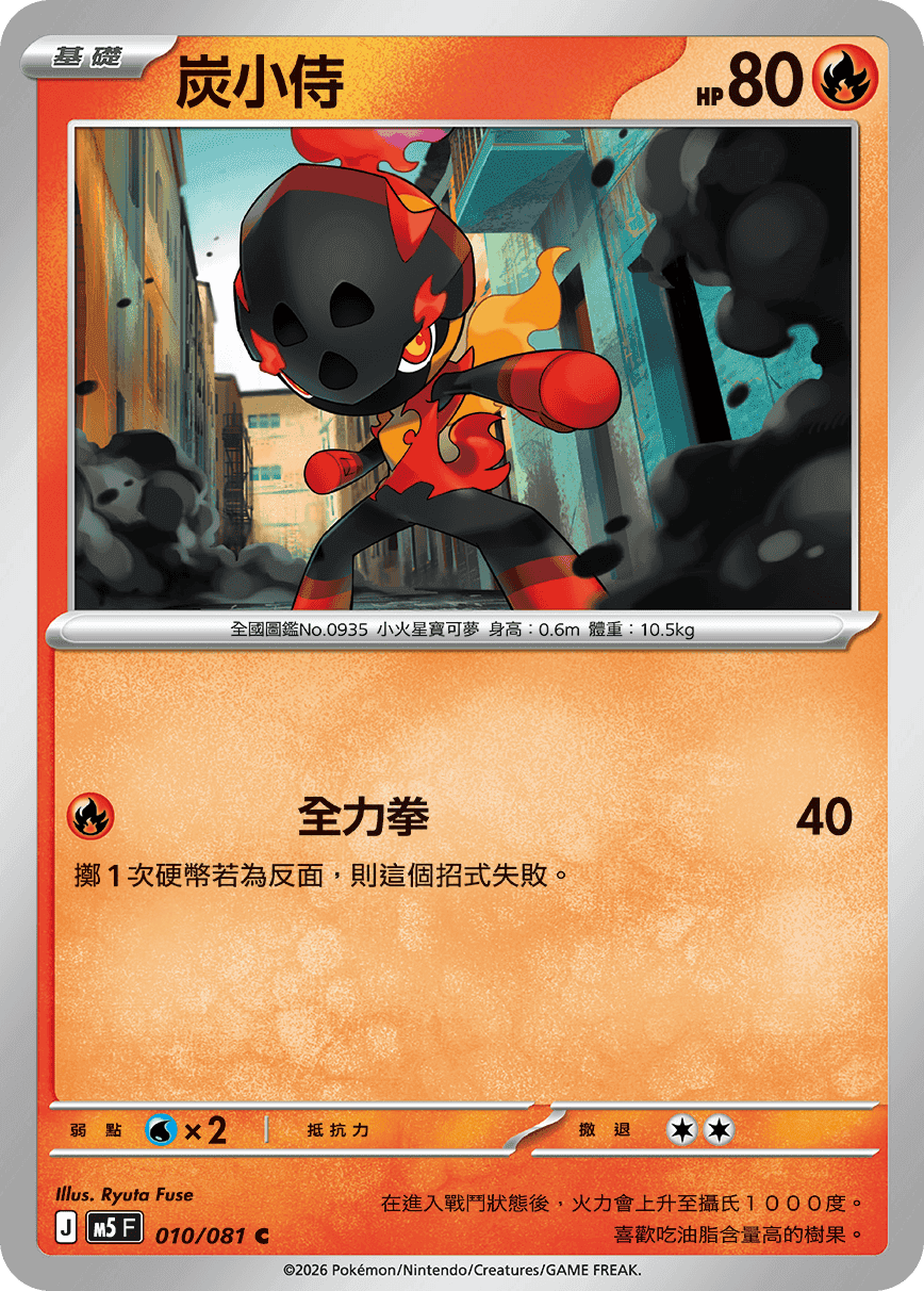 炭小侍