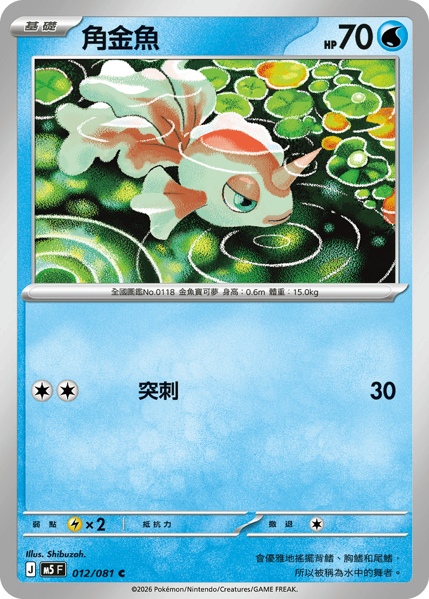 角金魚