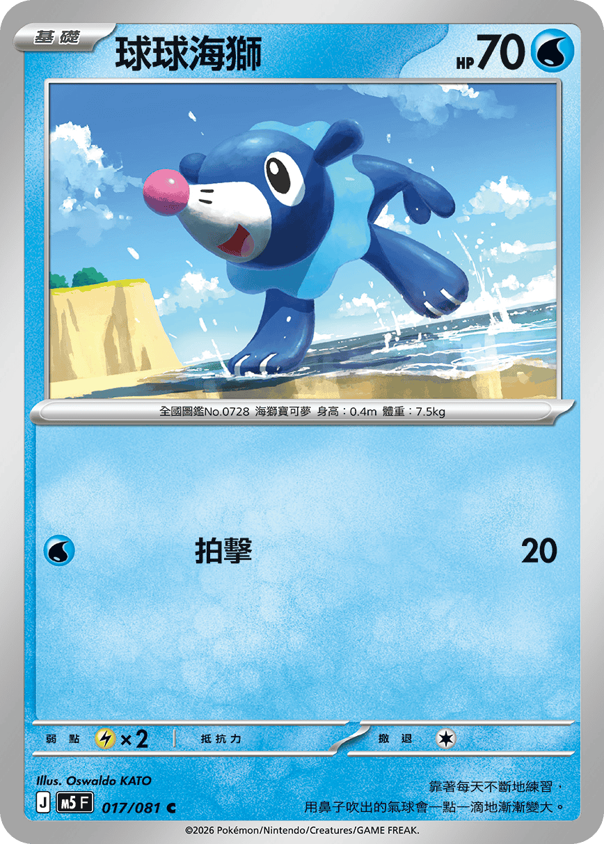 球球海獅