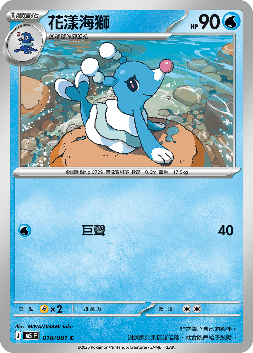 花漾海獅