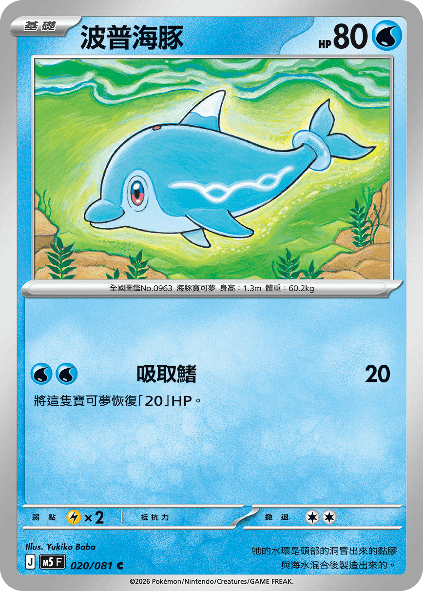波普海豚